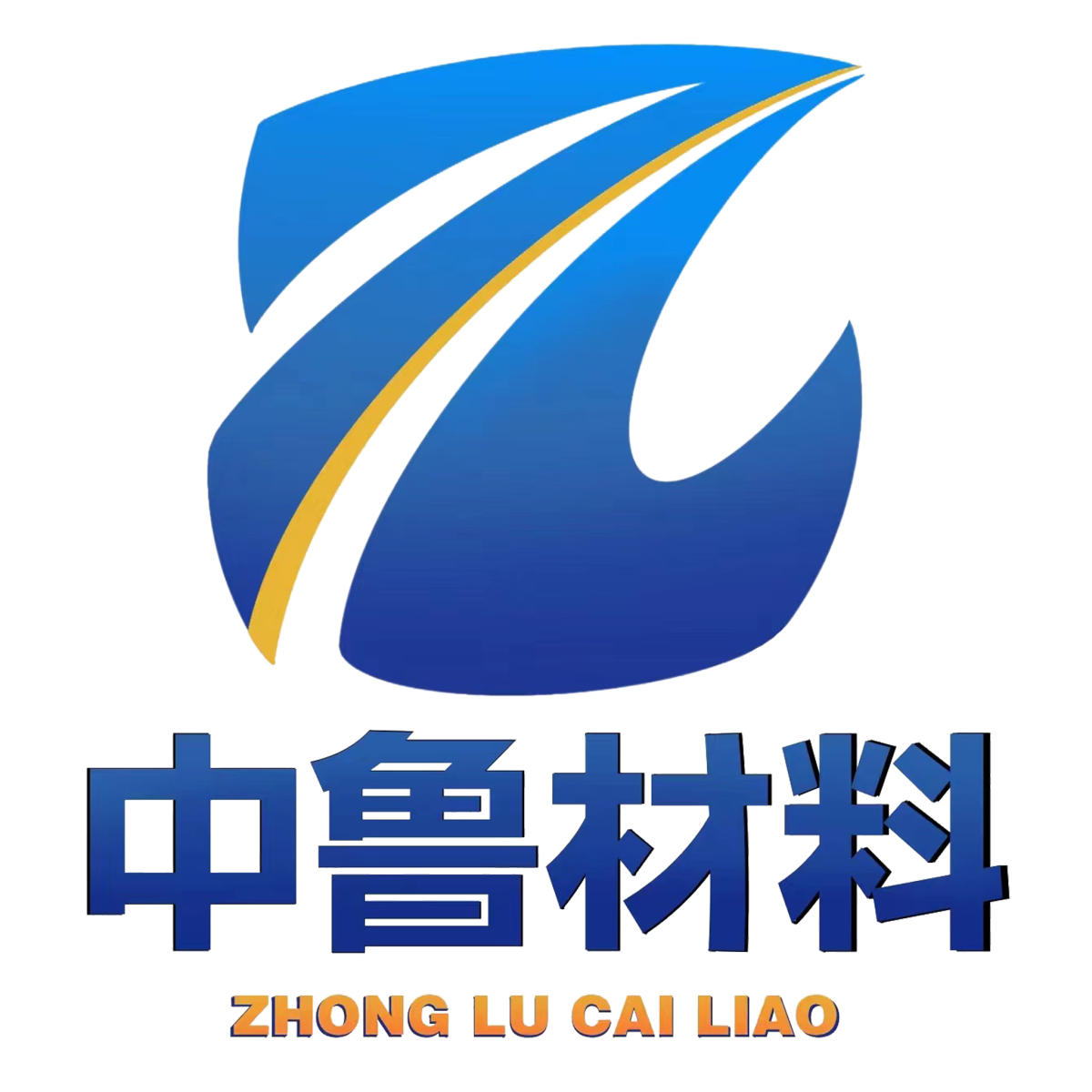 安徽中魯新材料有限公司